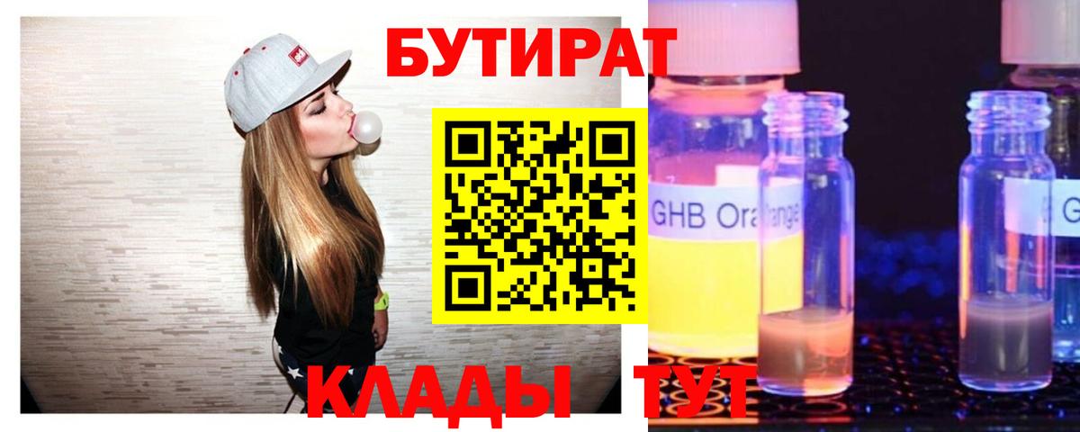 БУТИРАТ GHB Красноуфимск