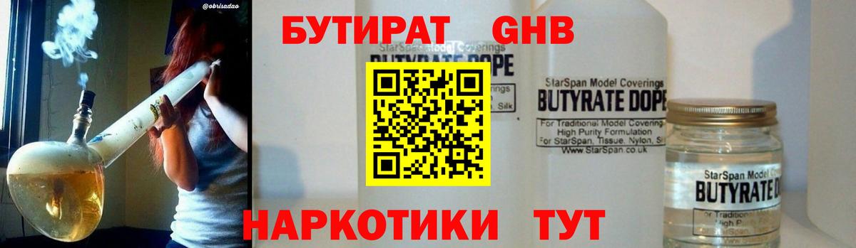Бутират  Вход с VPN  Красноуфимск  Бутират оксибутират 