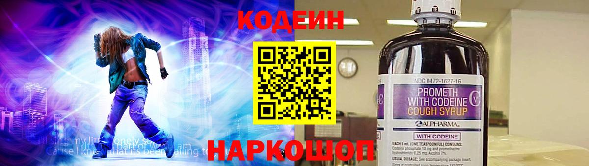 Кодеиновый сироп Lean Purple Drank  Вход с VPN  Кодеин напиток Lean (лин)  наркотики  Красноуфимск 