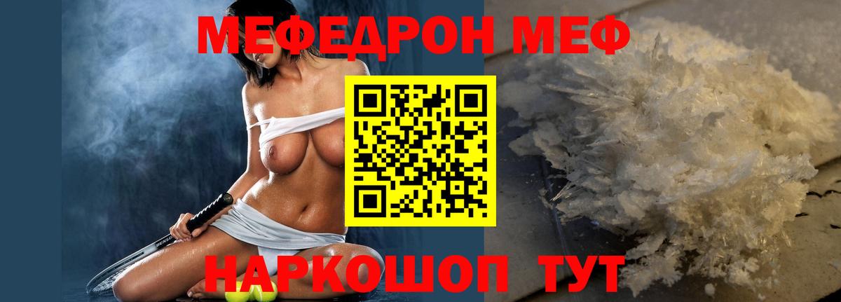 Красноуфимск  наркошоп  Вход с VPN  Мефедрон VHQ  МЯУ-МЯУ 