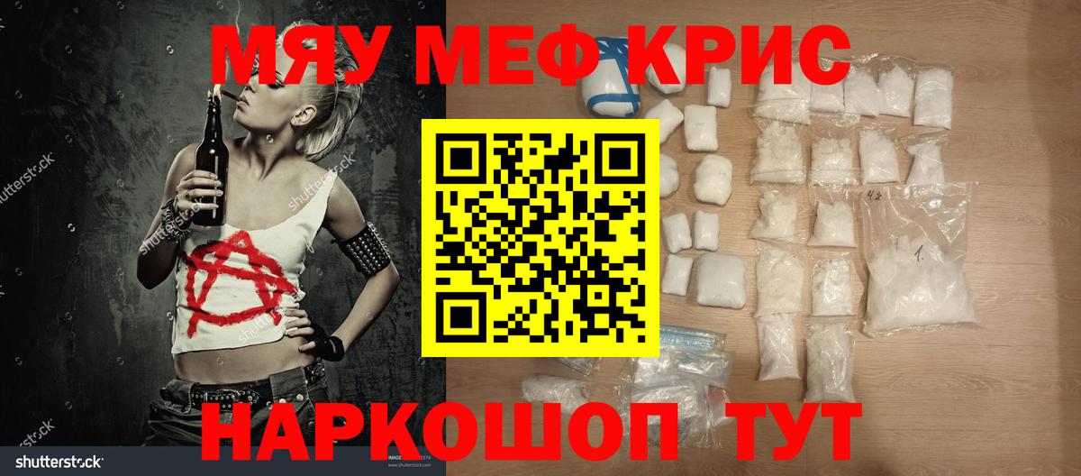Меф мяу мяу мука Красноуфимск